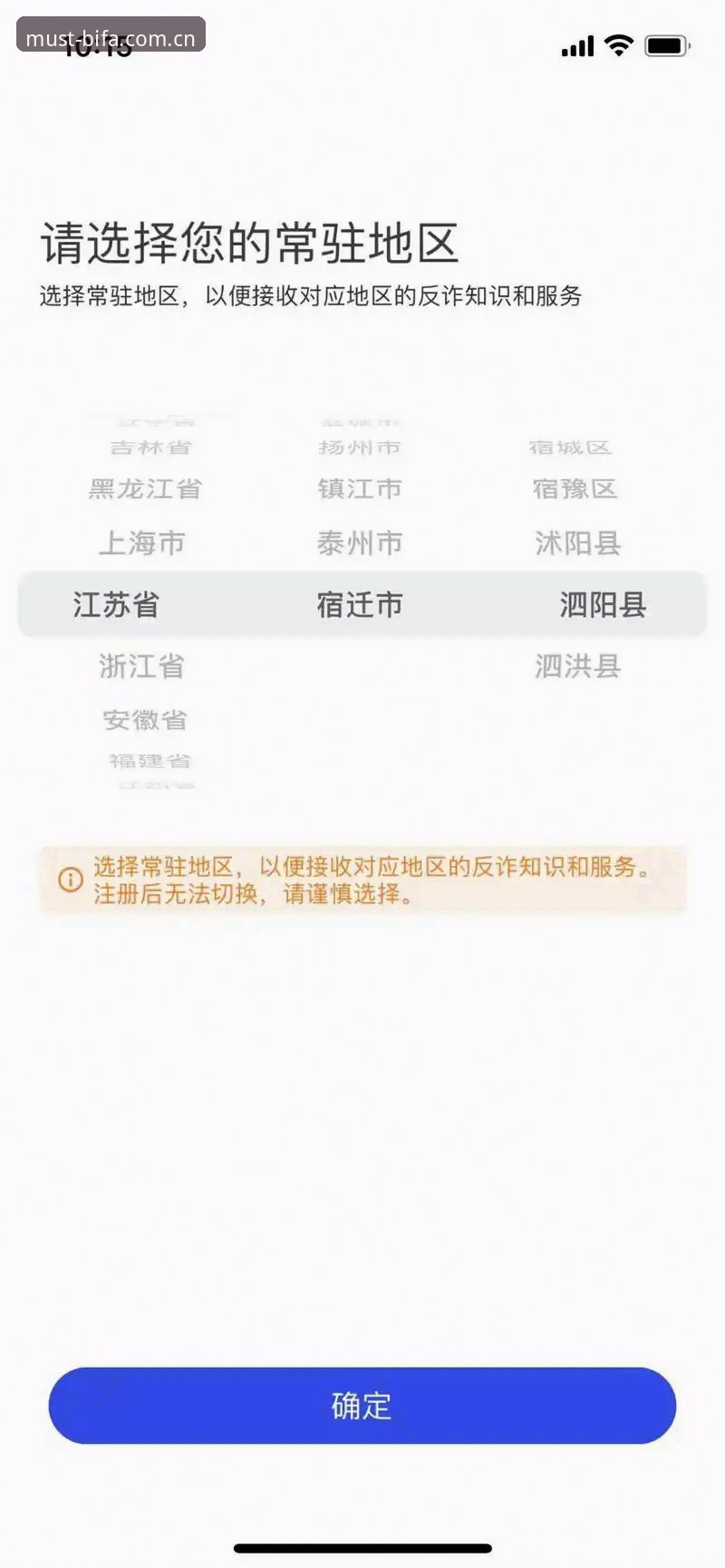 必发体育APP安卓安全使用完整指南：从下载到注册的专家解析