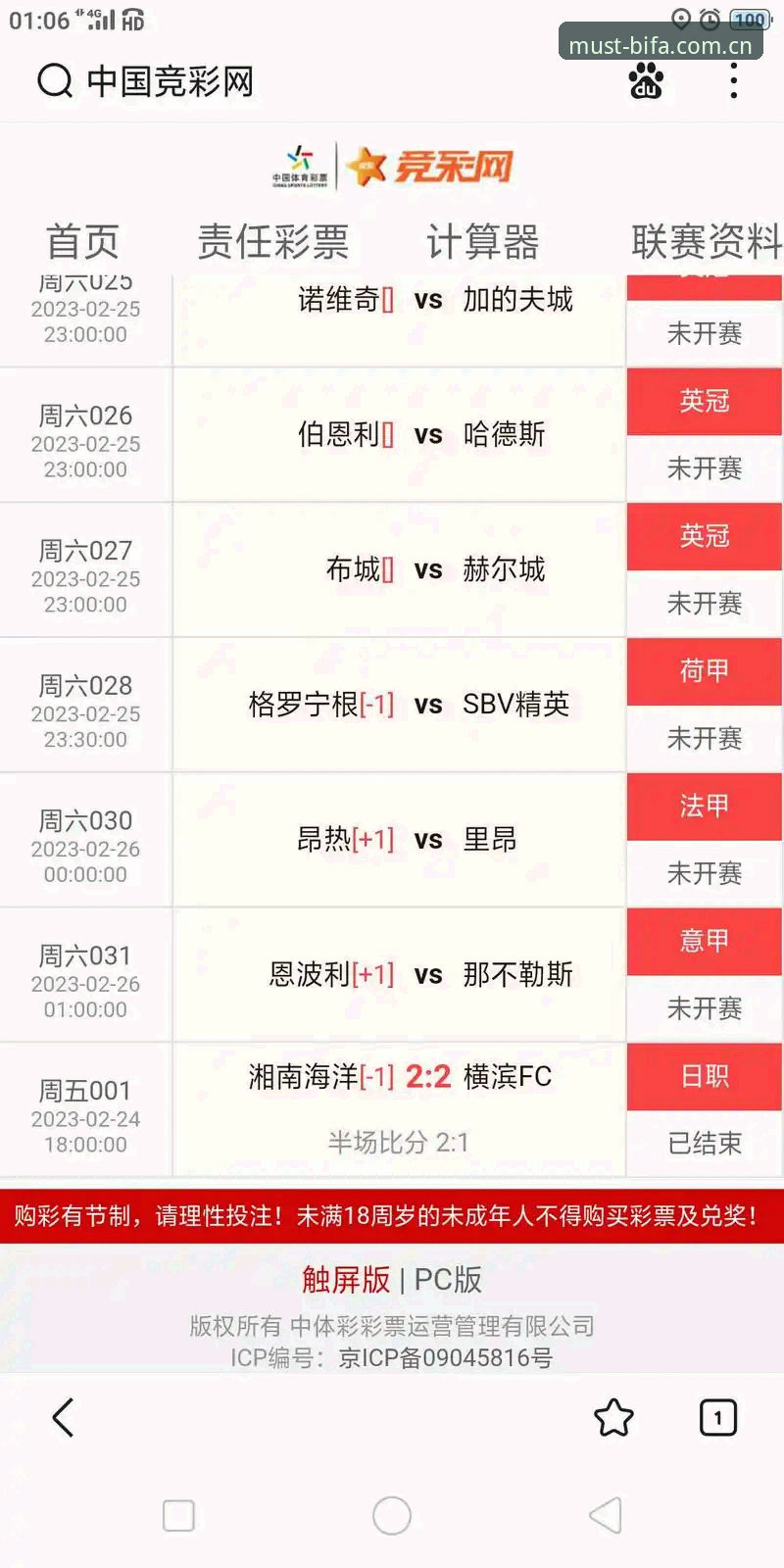 必发体育赛事追踪安装教程：3分钟搞定实时比分与深度数据